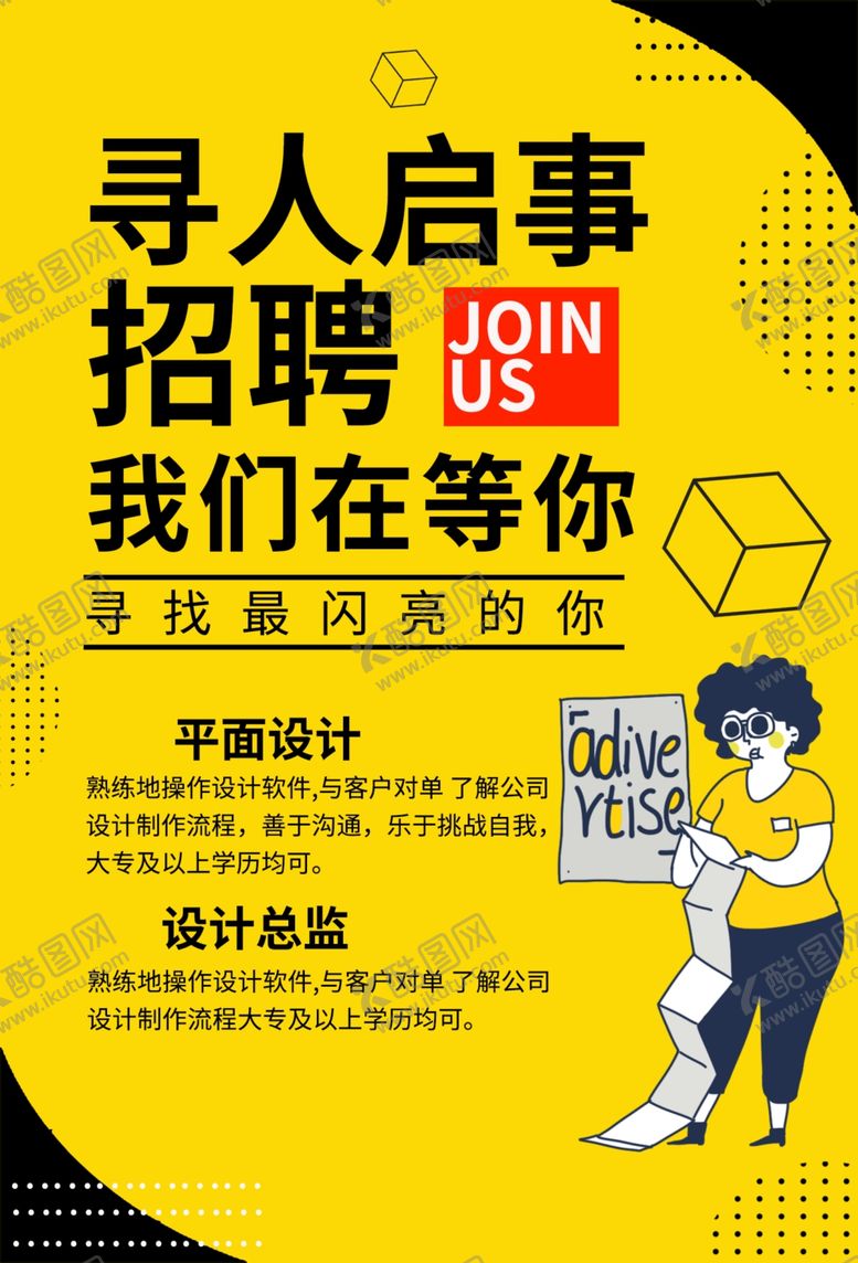 编号：68875609290246379905【酷图网】源文件下载-招聘寻人启事