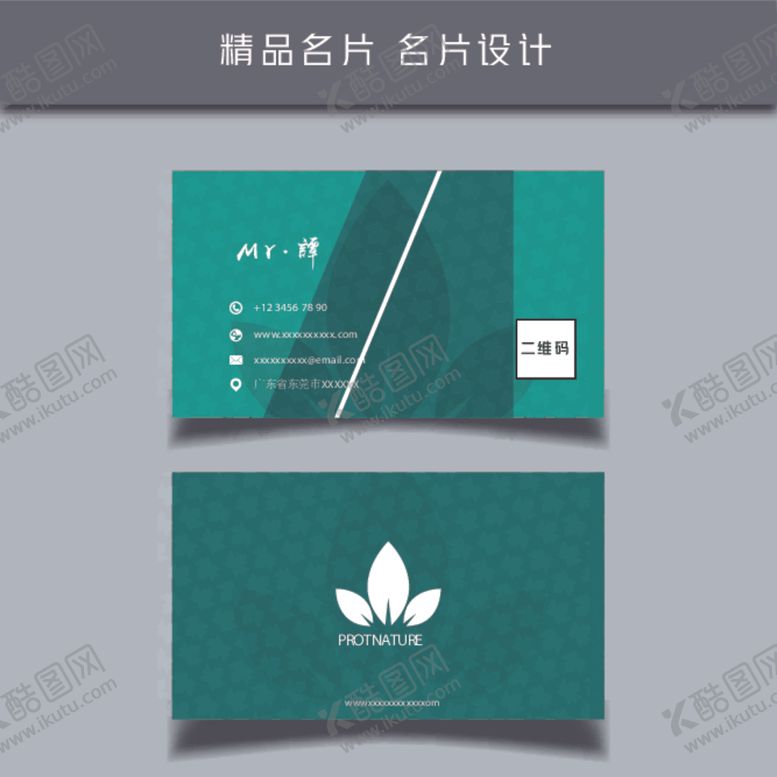 编号：80345504230205309729【酷图网】源文件下载-名片模板名片设计名片图片