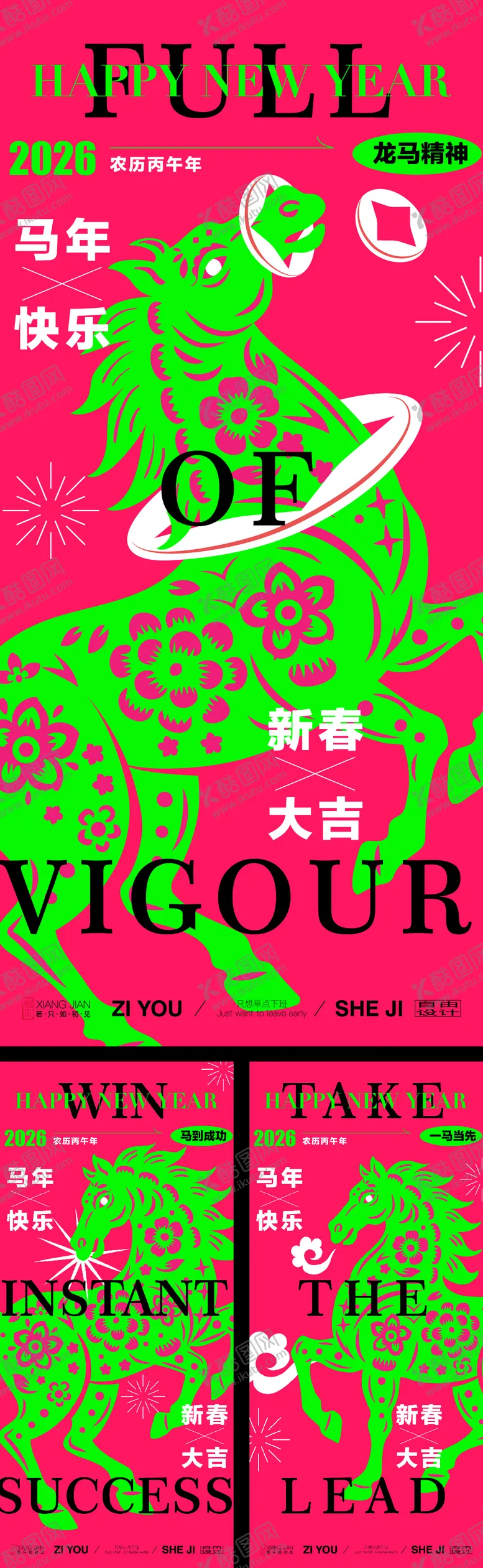 编号：85944707250855237688【酷图网】源文件下载-马年辛丑风系列海报