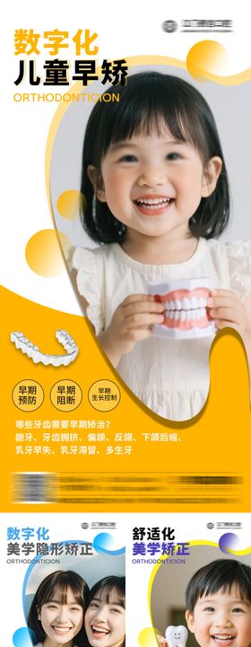 口腔矫正系列海报