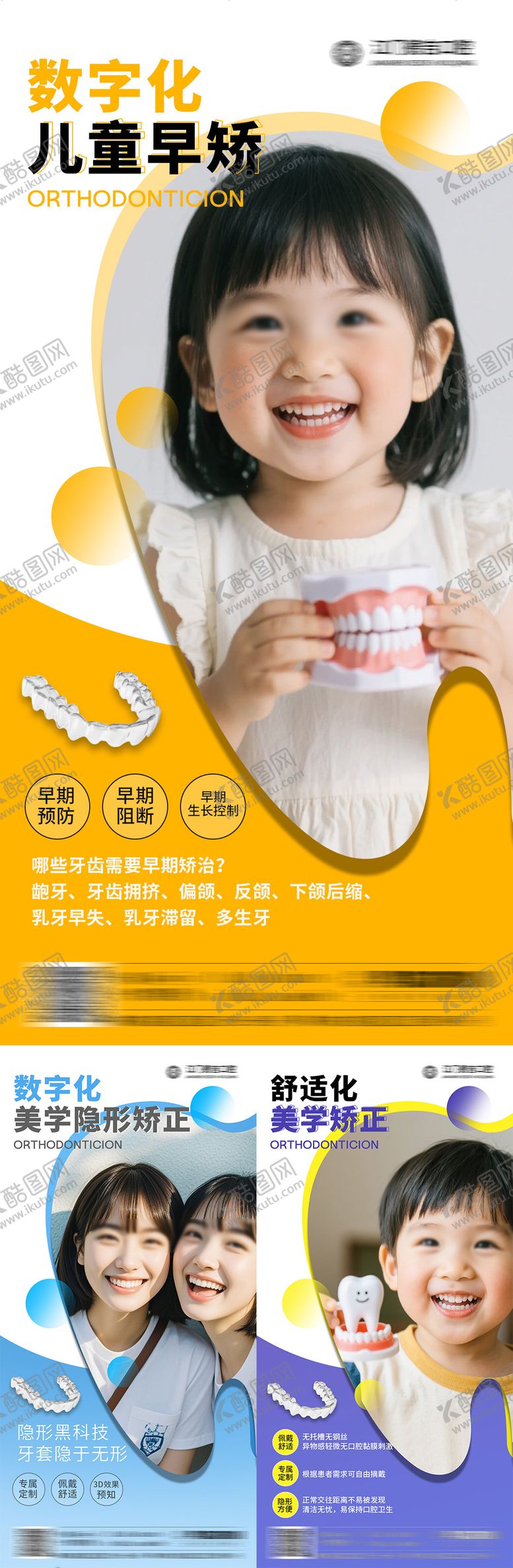 编号：29556011212032168173【酷图网】源文件下载-口腔矫正系列海报