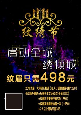 纹绣节