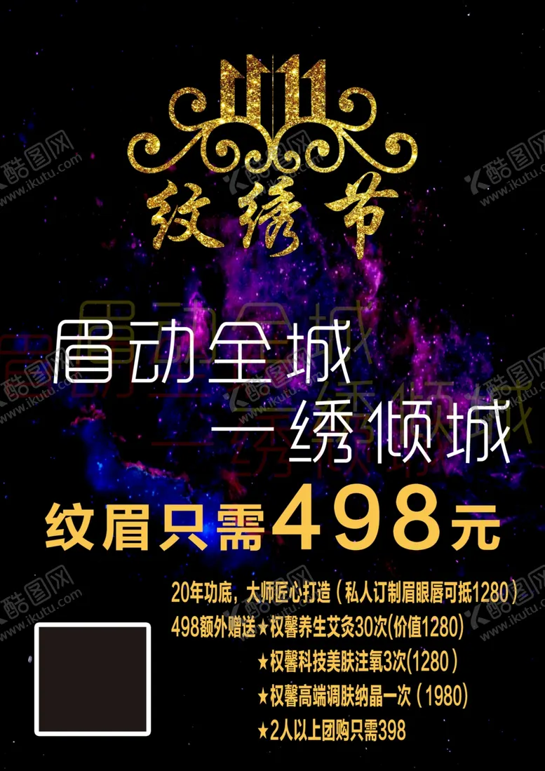 编号：54867506272228092695【酷图网】源文件下载-纹绣节