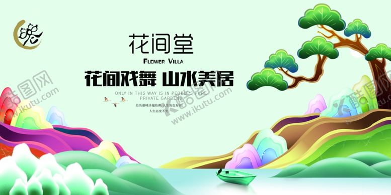 编号：58546803291401007498【酷图网】源文件下载-房地产广告