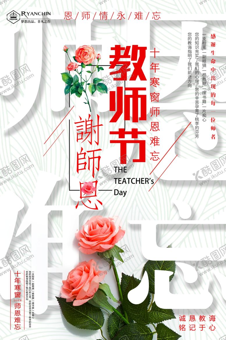 编号：20846805060301374747【酷图网】源文件下载-教师节海报