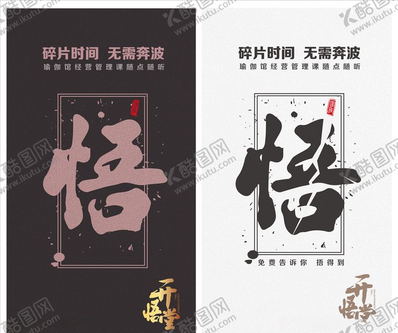 编号：90126406190335171381【酷图网】源文件下载-悟字海报