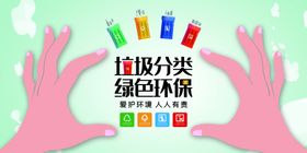 双手守护垃圾分类与环保