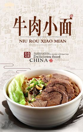 牛肉面海报