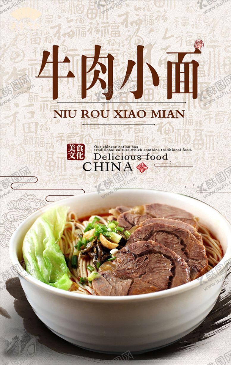 编号：35135207091526208831【酷图网】源文件下载-牛肉面海报
