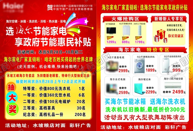 编号：69147612080750039554【酷图网】源文件下载-家电彩页彩页海尔电器活动
