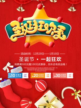 圣诞节海报主题活动吊旗宣传