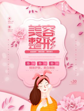 美容整形