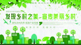 美丽乡村
