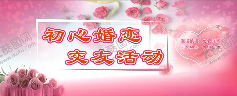 编号：64823807020119201591【酷图网】源文件下载-婚恋展板
