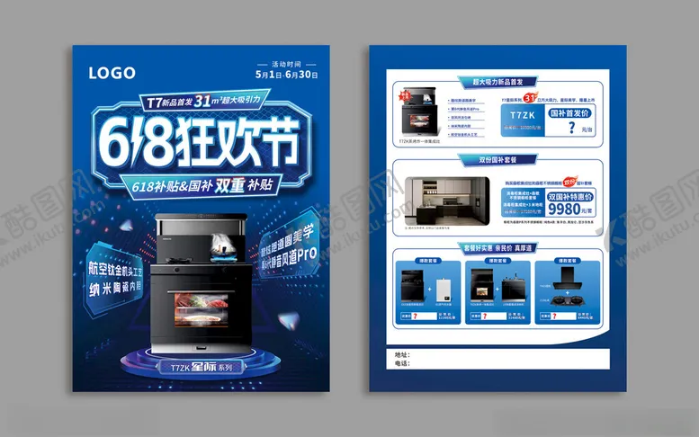 编号：40721606291700206706【酷图网】源文件下载-618狂欢节单页