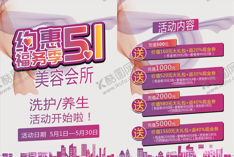 编号：89045310101159341218【酷图网】源文件下载-海报五一宣传单