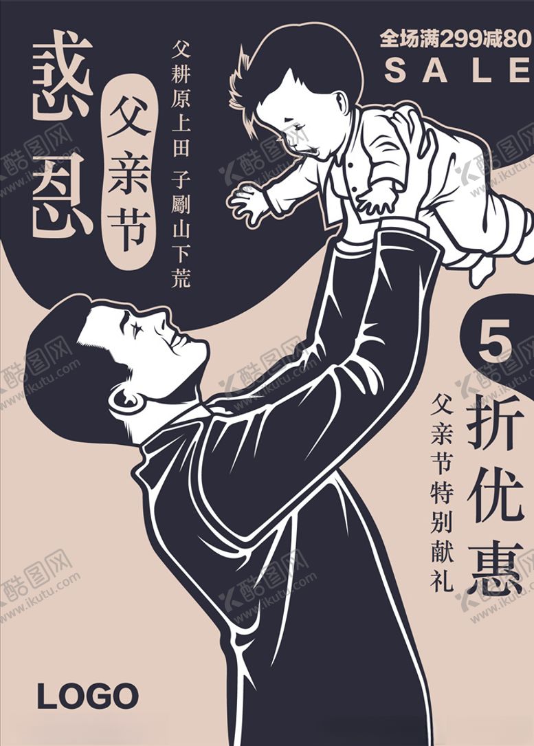 编号：24534306241719438335【酷图网】源文件下载-感恩父亲节海报