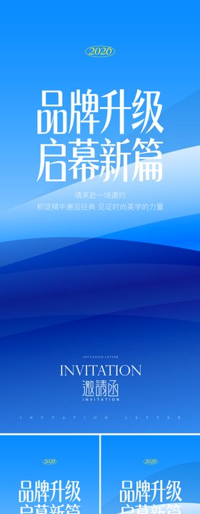 品牌升级活动预告