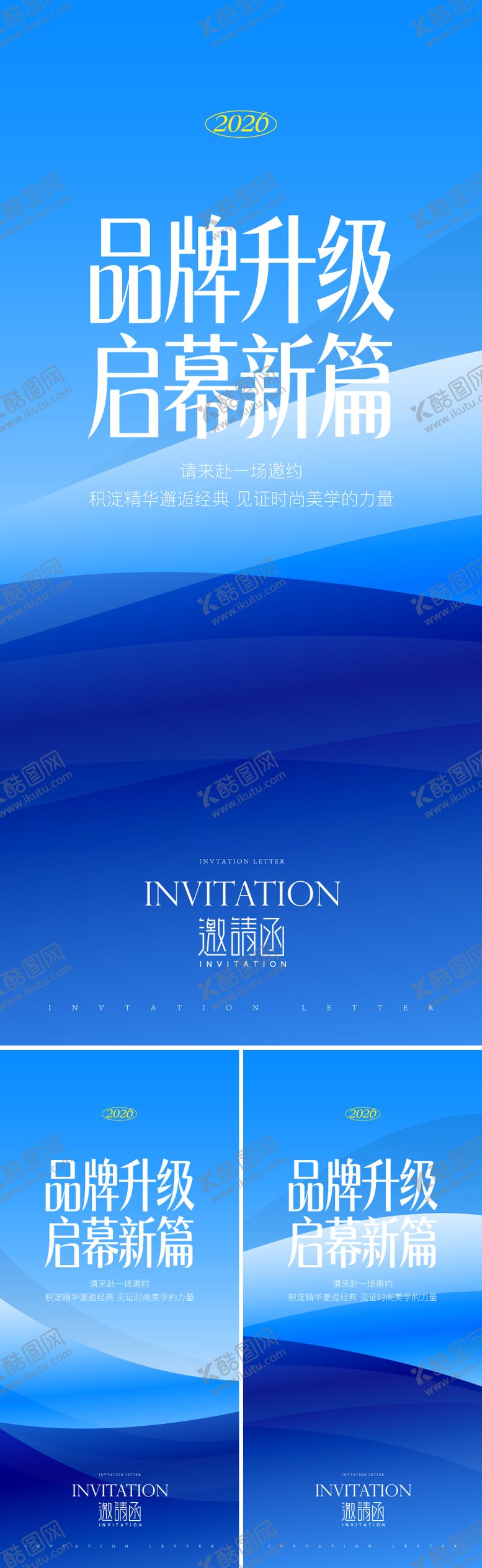 编号：24776005222233477999【酷图网】源文件下载-品牌升级活动预告