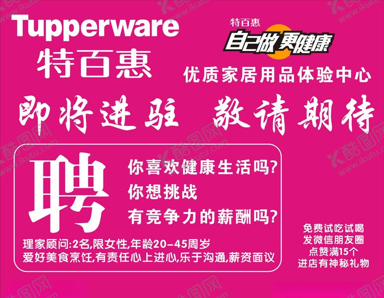 编号：42862709301954043720【酷图网】源文件下载-特百惠招聘