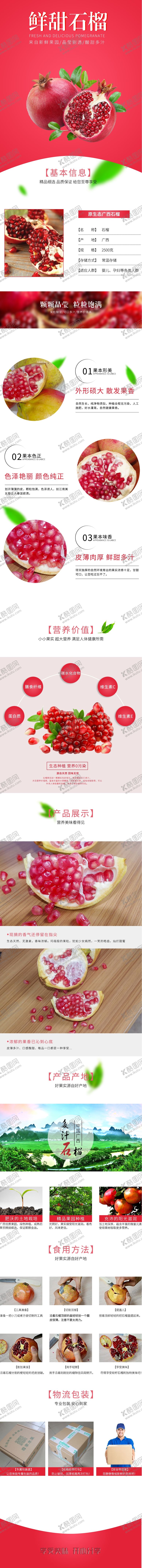 编号：63203110070253045958【酷图网】源文件下载-石榴详情页