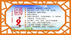 人情新风宿9条