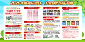 世界环境日