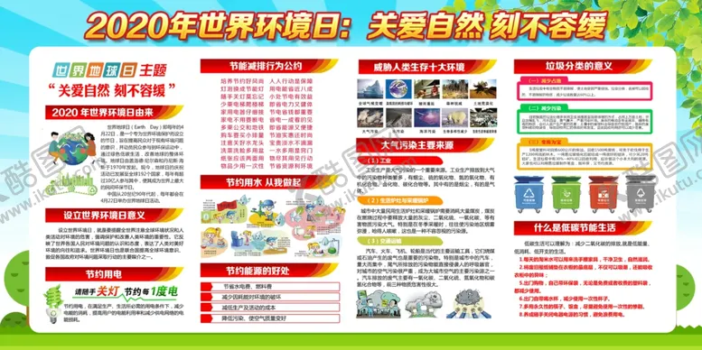 编号：42381806281421407455【酷图网】源文件下载-世界环境日