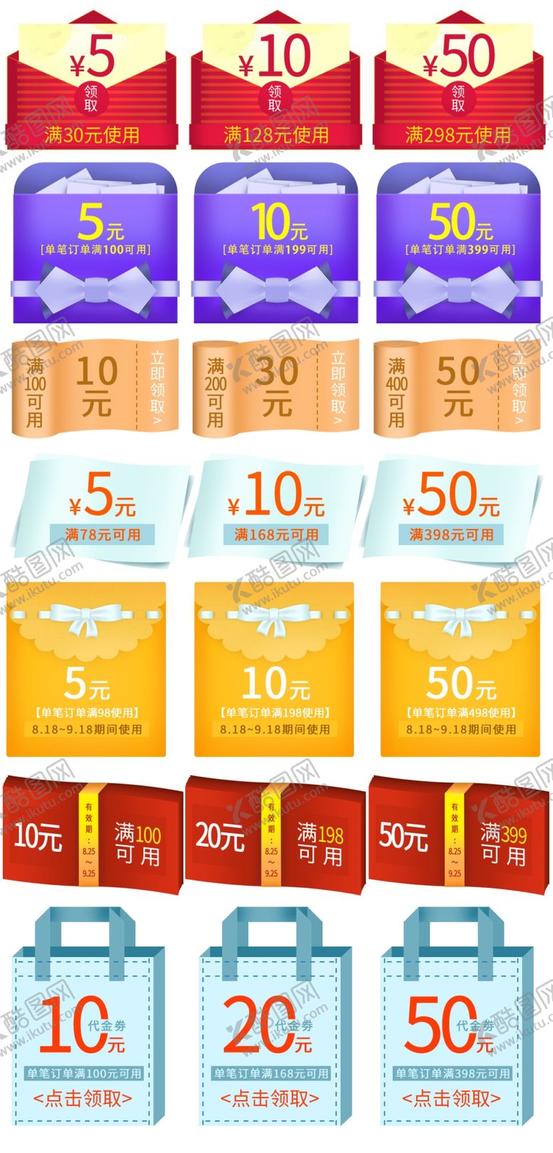 编号：83565107041102488163【酷图网】源文件下载-优惠券