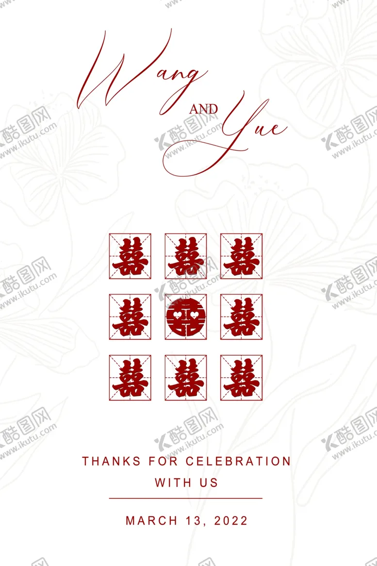 编号：18688101271219578291【酷图网】源文件下载-婚礼迎宾海报