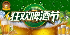 啤酒节海报