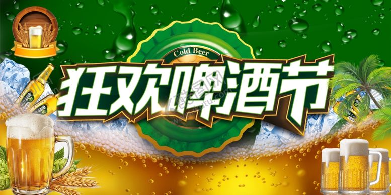 编号：80187011020044149271【酷图网】源文件下载-啤酒节海报