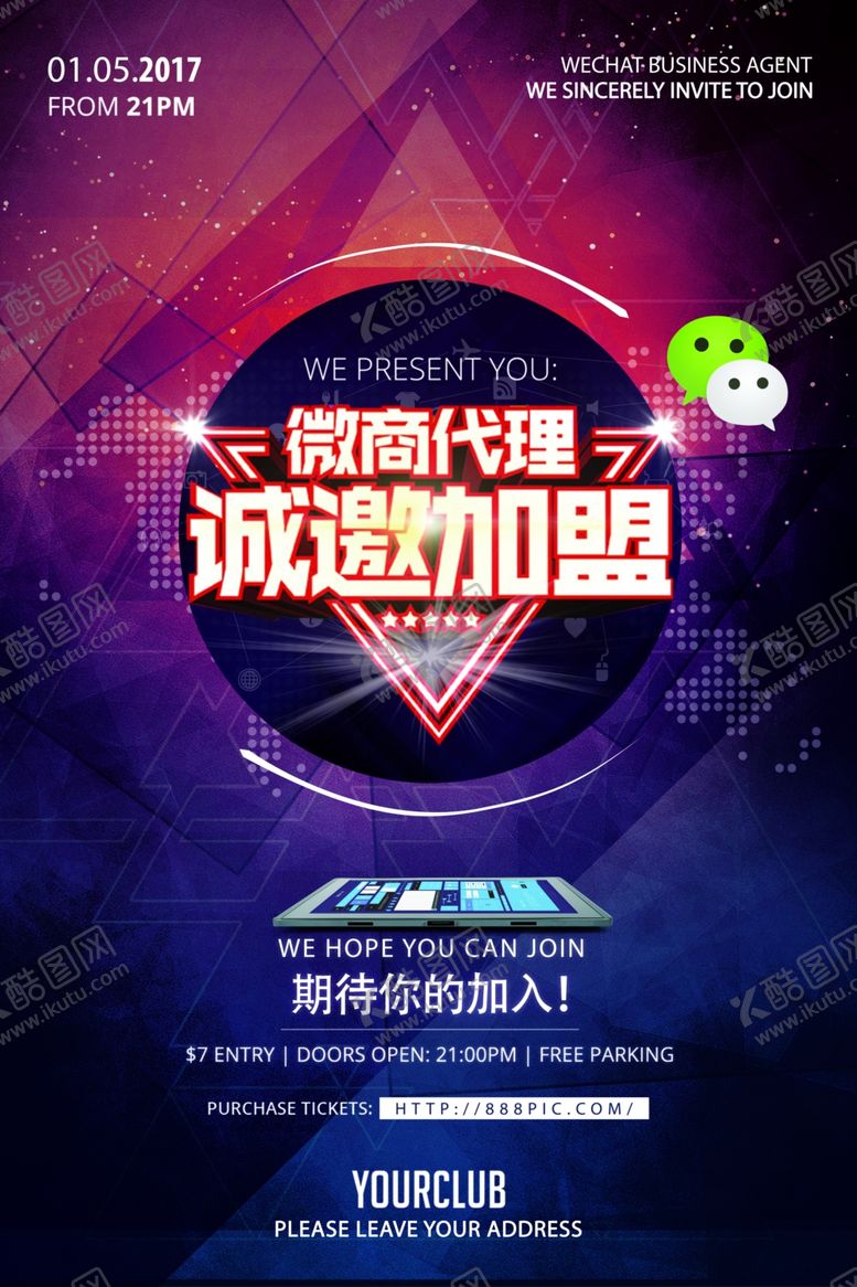 编号：27718010260200247597【酷图网】源文件下载-微商代理加盟海报