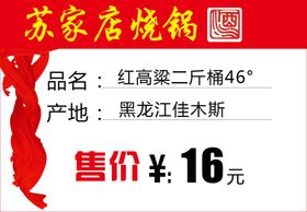 酒台签