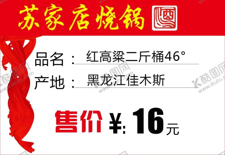 编号：37968205031834404332【酷图网】源文件下载-酒台签