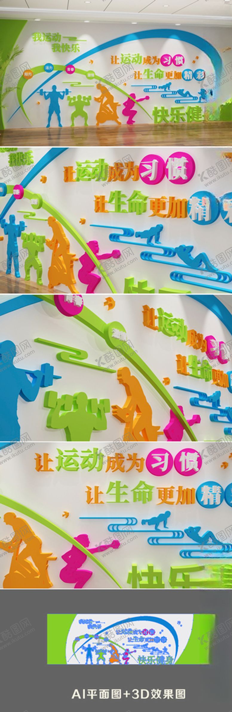 编号：24614607092237302246【酷图网】源文件下载-健身文化墙