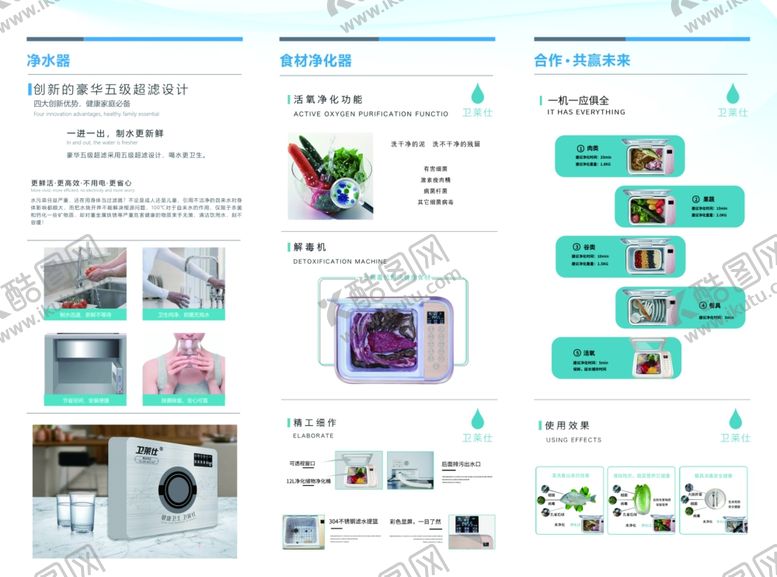 编号：67693710071602034486【酷图网】源文件下载-净水机海报