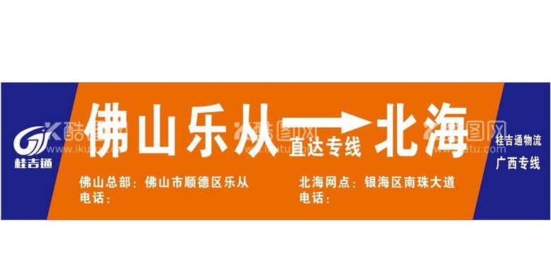 编号：84316511071002372765【酷图网】源文件下载-桂吉通物流