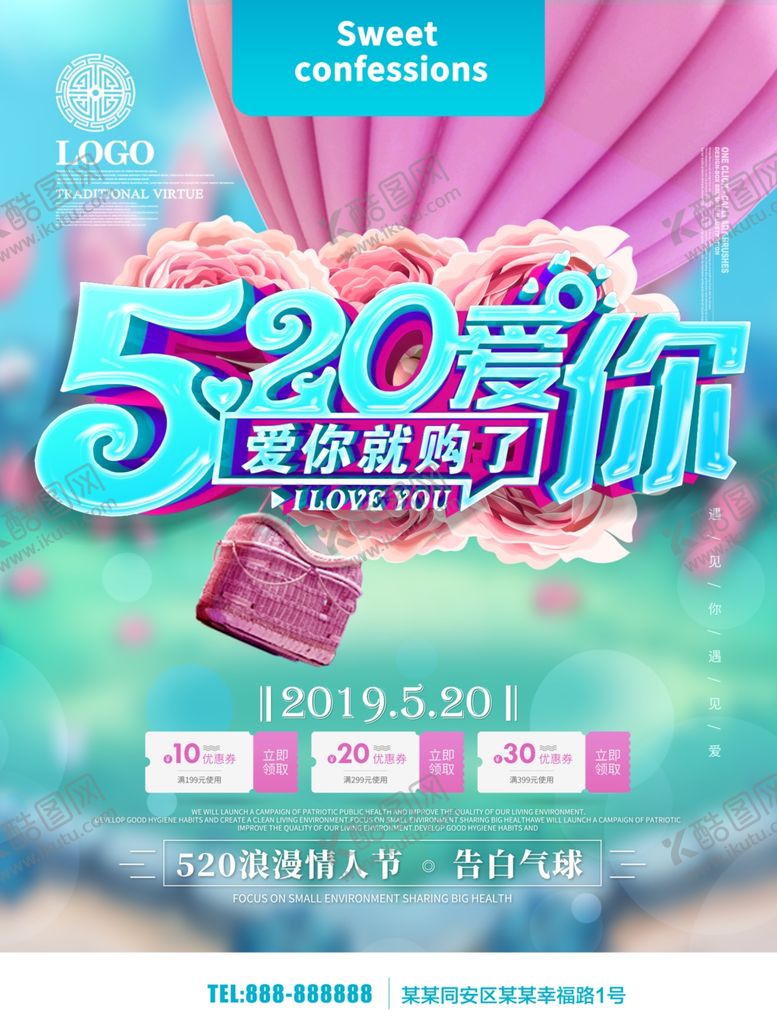 编号：79674709210959476163【酷图网】源文件下载-520我爱你