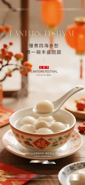 元宵节海报