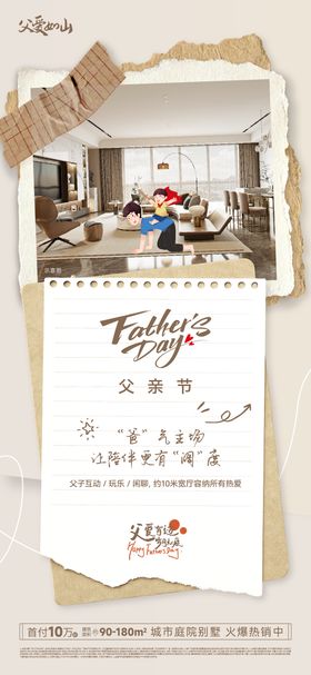 父亲节海报