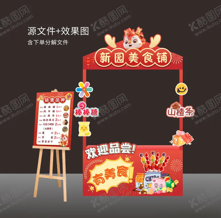 编号：18645702251622316664【酷图网】源文件下载-新园美食铺
