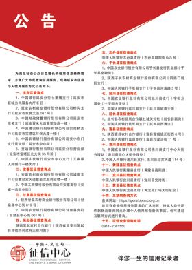 第五套人民币征信查询