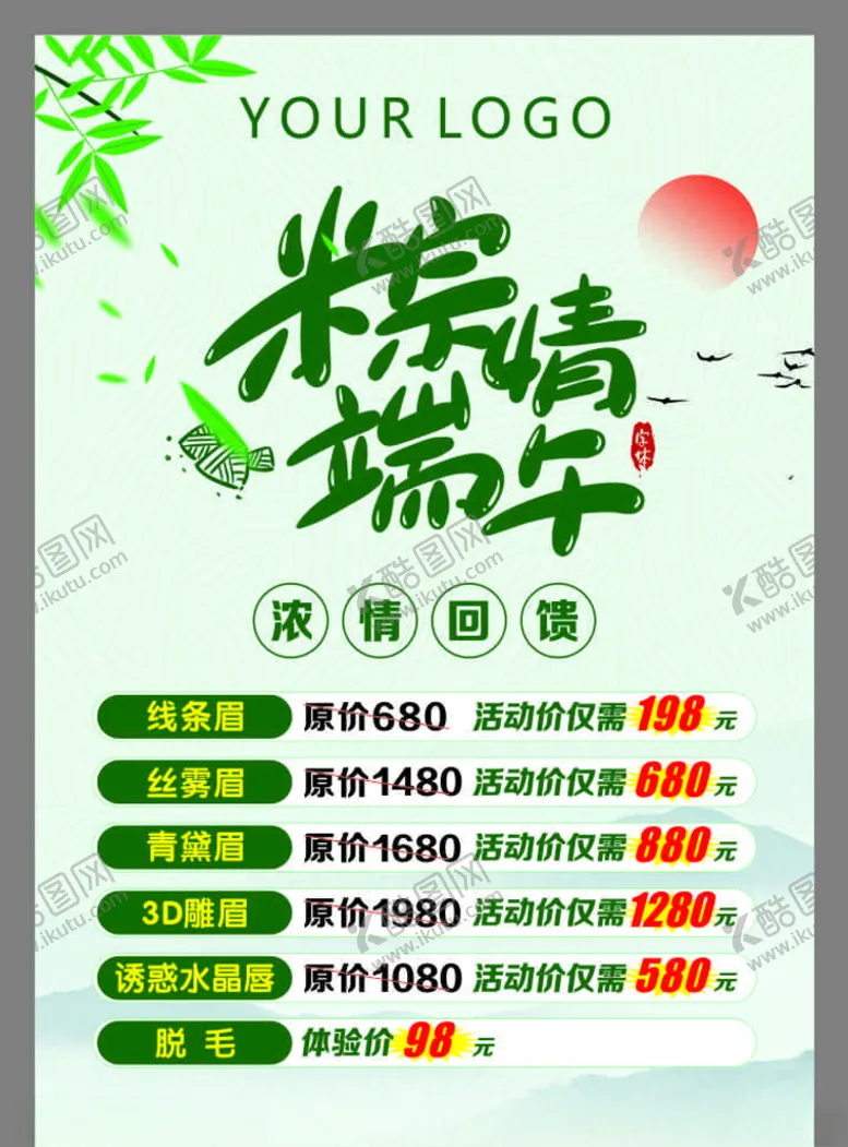 编号：11972307020059579671【酷图网】源文件下载-端午节海报