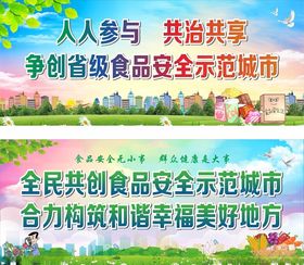 食品安全宣传标语