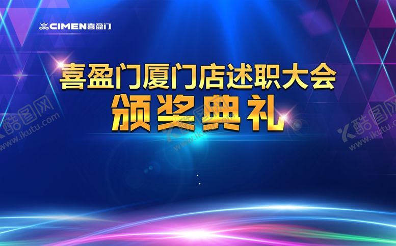 编号：11974610131955426930【酷图网】源文件下载-颁奖典礼