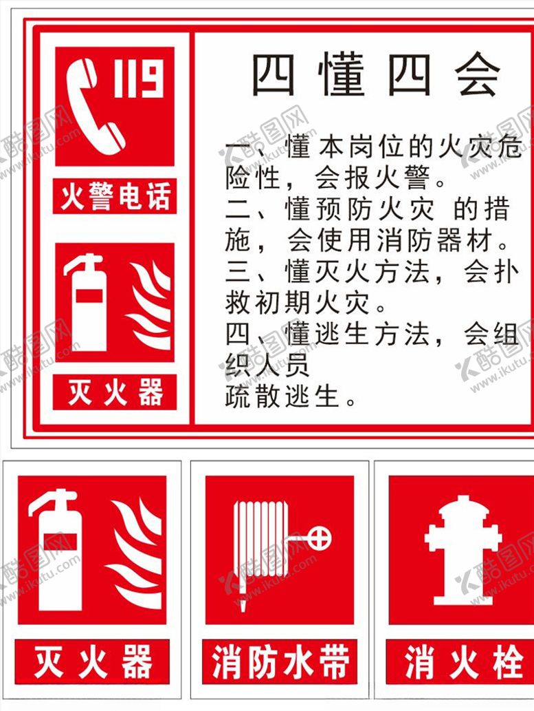 编号：41602810050725392671【酷图网】源文件下载-消防标识