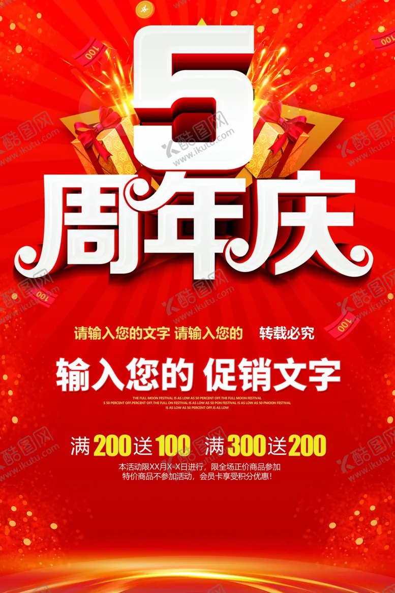 编号：84263710051452025042【酷图网】源文件下载-5周年庆