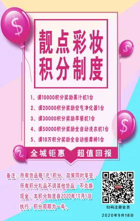 道德积分制度六积广告设计