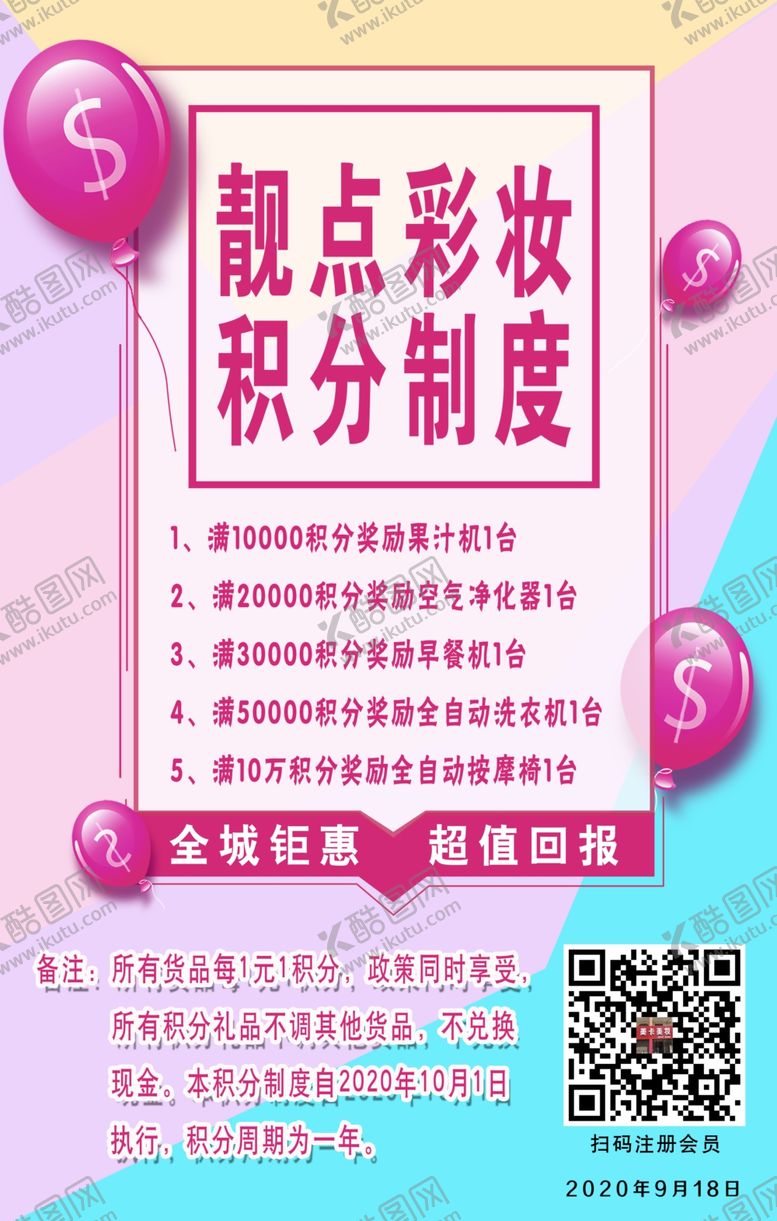 编号：66448309300219268130【酷图网】源文件下载-积分制度